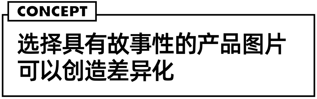 跟风没出路，出奇才制胜！电商设计师如何做出差异化？