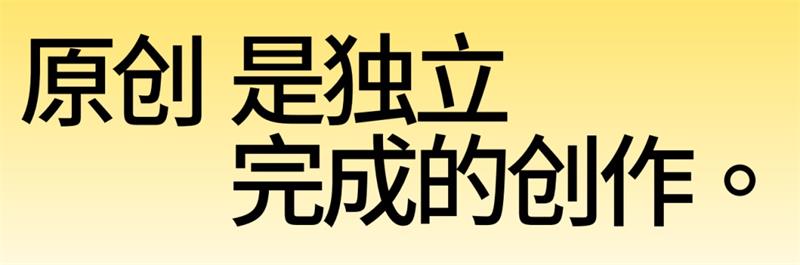 10个方法+案例，教你如何有效“抄袭”