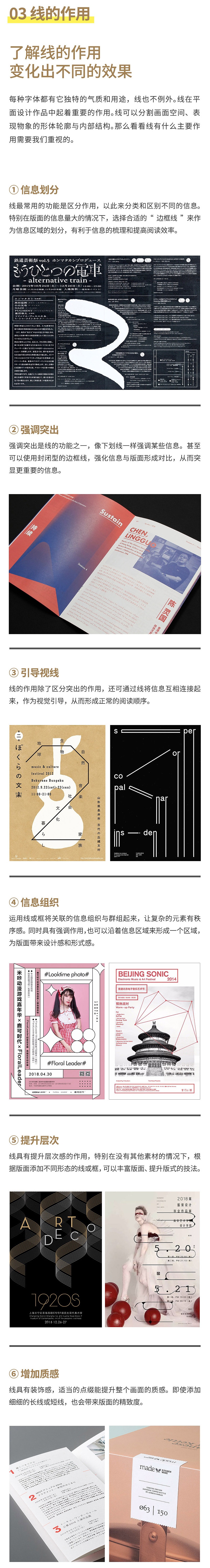 线要怎样用，才能让你的设计更加分？