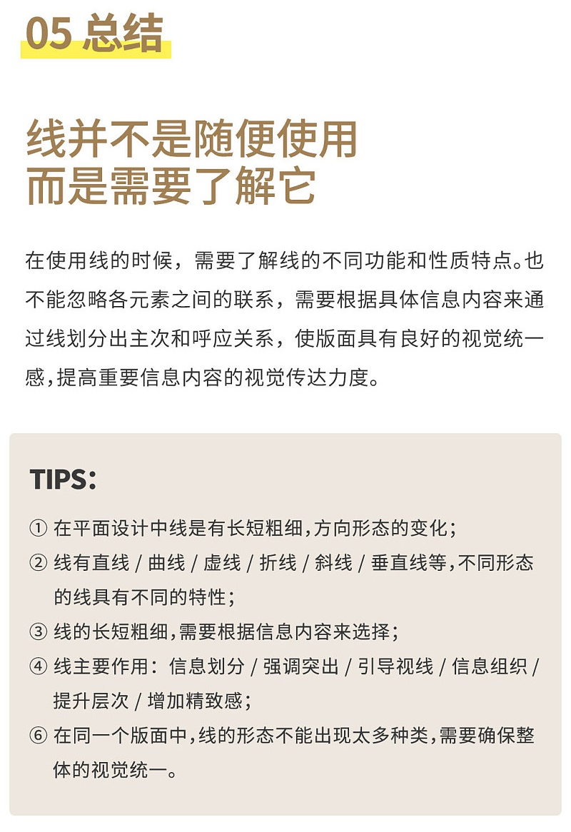 线要怎样用，才能让你的设计更加分？