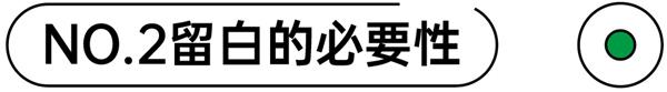 如何正确理解留白设计？超多案例教会你！