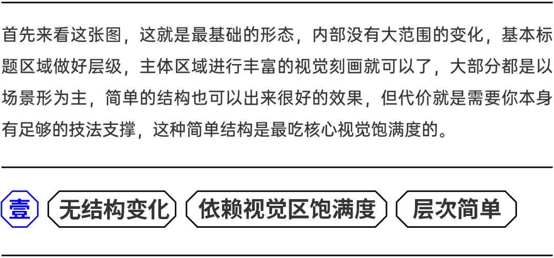 平面高手出品！轻松三步就能完成海报设计：结构篇