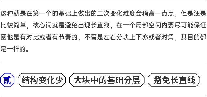 平面高手出品！轻松三步就能完成海报设计：结构篇