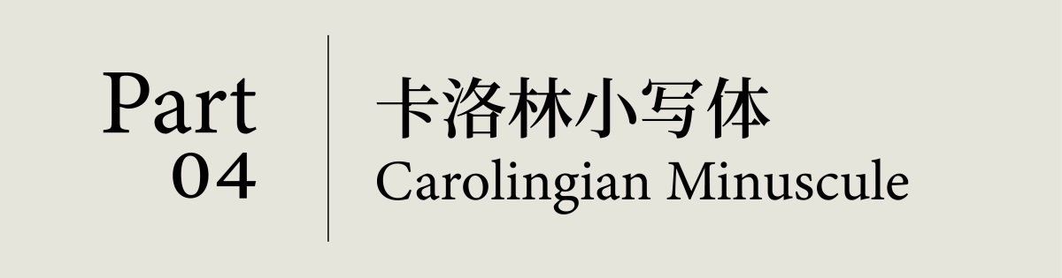 用一篇文章，完整梳理西文字体的风格变迁史