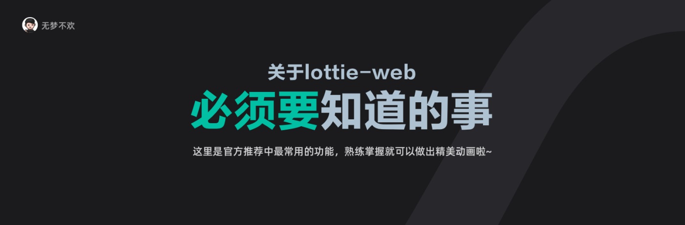 超详细！写给新人的 Lottie 快速上手指南（下）