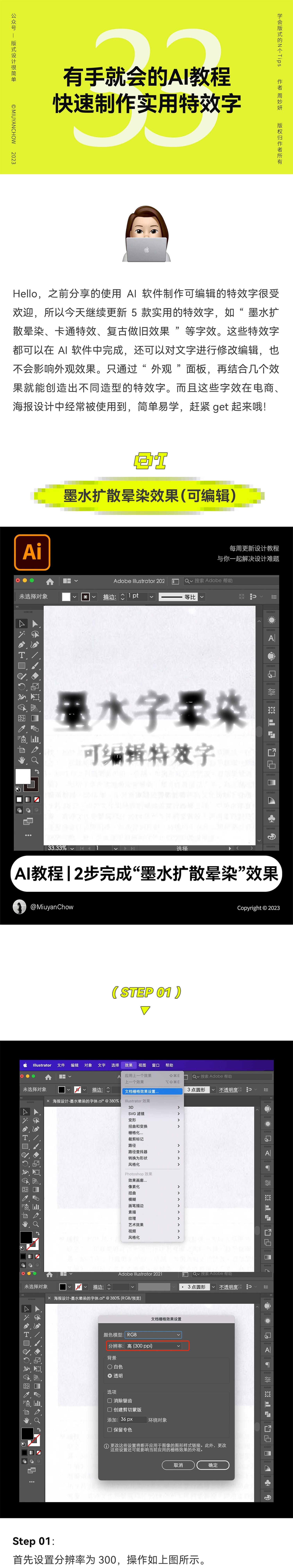 有手就会的AI教程，快速制作5种实用特效字！