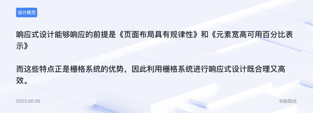 B端基础科普！4个章节帮你掌握栅格系统与布局方式