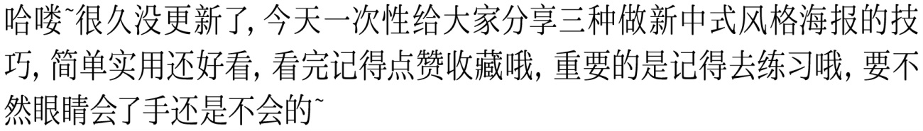 3个技巧+实操案例，帮你学会做新中式风格海报