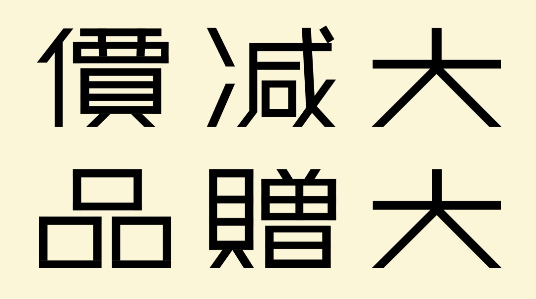 万字长文！帮你完整了解现代美术字的前世今生