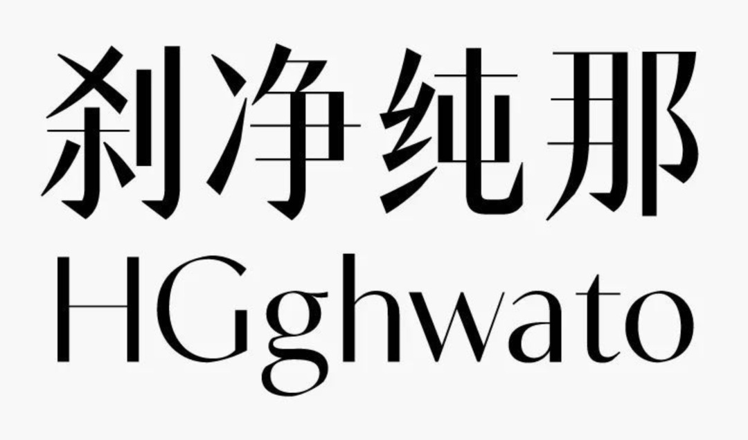 万字长文！帮你完整了解现代美术字的前世今生