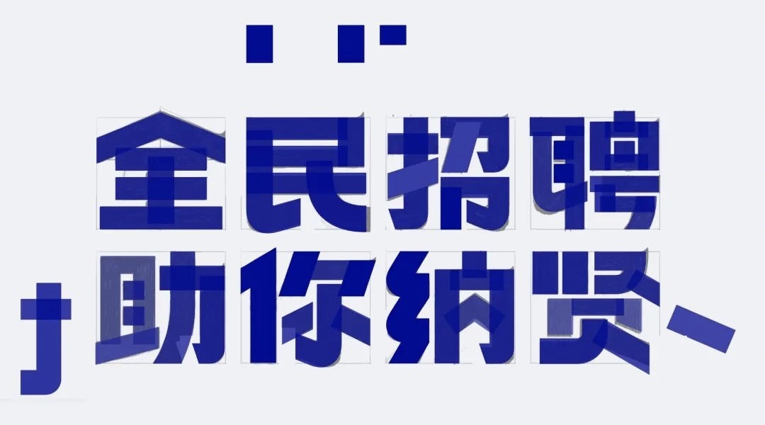 如何快速做出好看的运营字体设计？来看这篇保姆级教程！