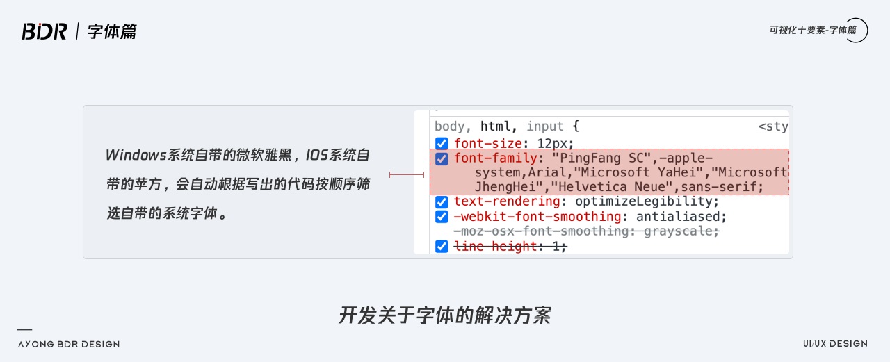 超全面的数据可视化设计指南：字体篇