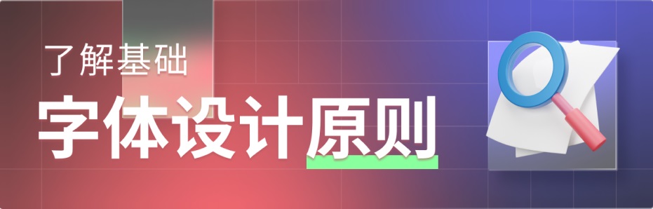 字体设计保姆级全方位教学！万字干货