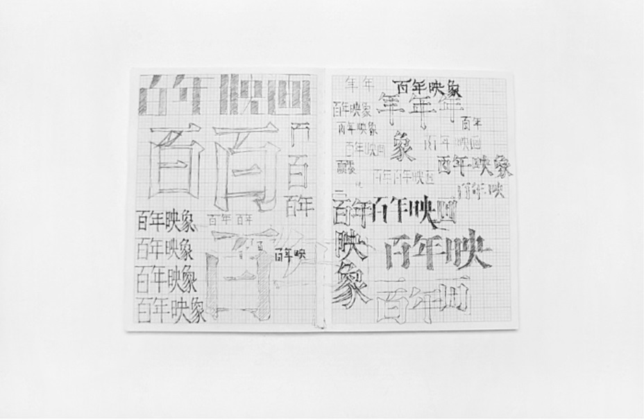 字体设计保姆级全方位教学！万字干货