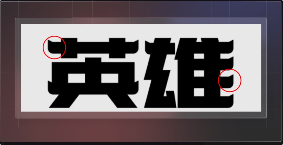 字体设计保姆级全方位教学！万字干货