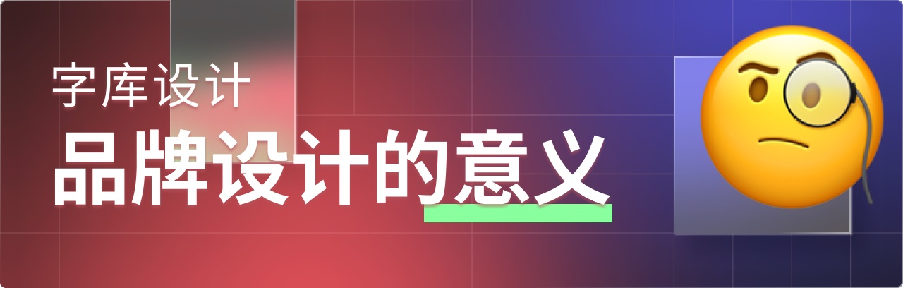 字体设计保姆级全方位教学！万字干货