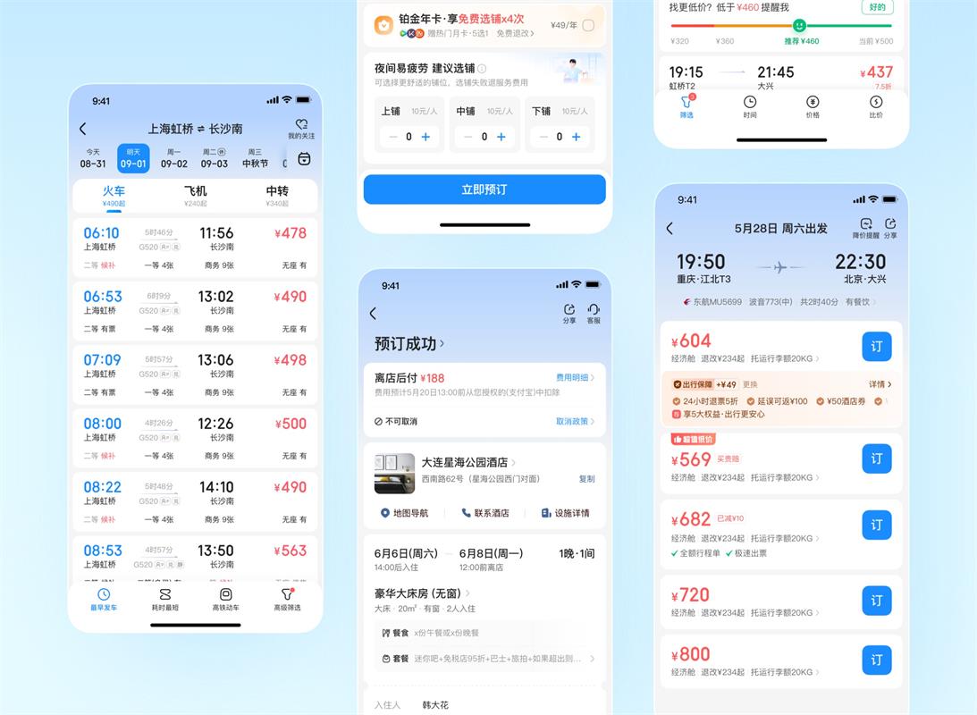 高手是如何做改版的？来看智行10.0设计改版案例复盘