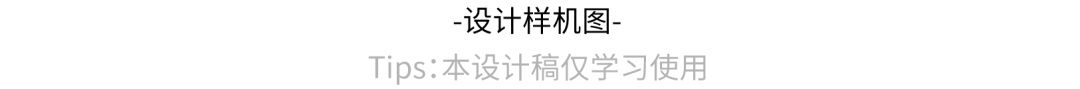 平面设计实战！如何分析运用图片素材？