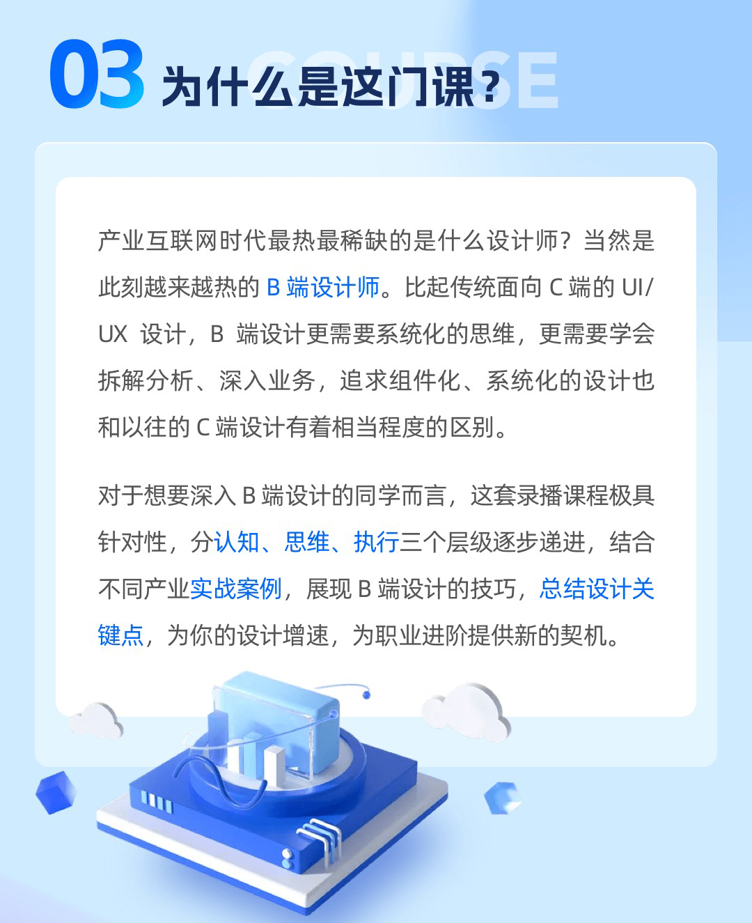 大厂名师出品！12节B端设计实战必修课帮你快速入门！