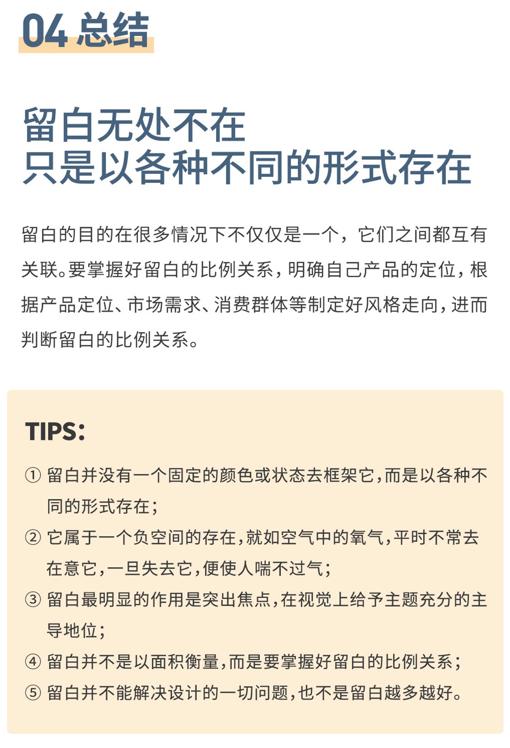 做了这么久的设计，你的留白用对了吗？