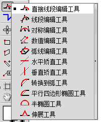 直线线段编辑工具