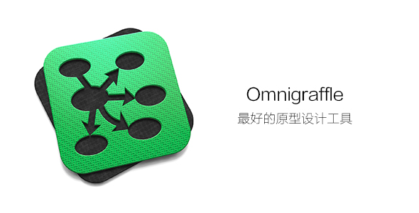 5.tools.omnigraffle