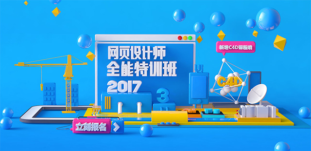 越来多人学C4D，但你知道如何用在网页中吗？