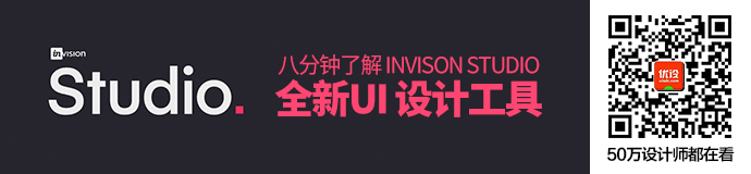 8分钟了解来自未来的 UI 设计工具：InVison Studio