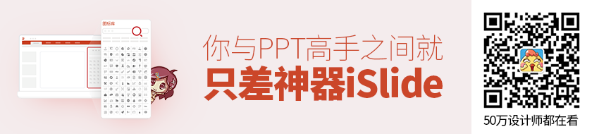 你和PPT 高手之间，就差这个神器了！