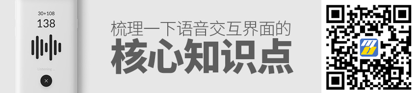 2018年了，梳理一下语音交互界面的核心知识点