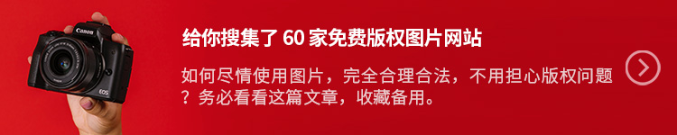 如果你正在设计原型，这4个图片占位符工具别错过