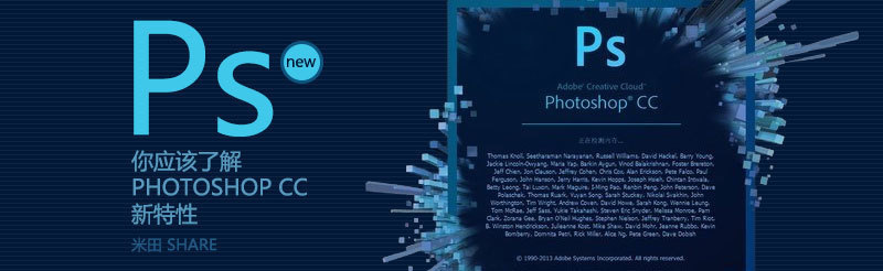 你应该了解“photoshop cc”新特性