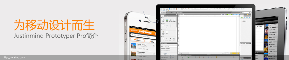 神器推荐：Justinmind！为移动设计而生