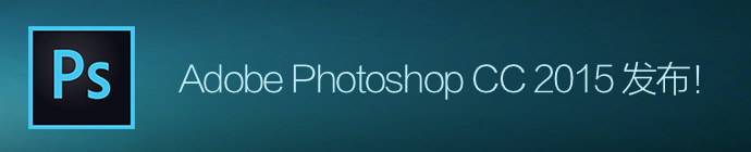 adobe-photoshop-cc-2015-release-1