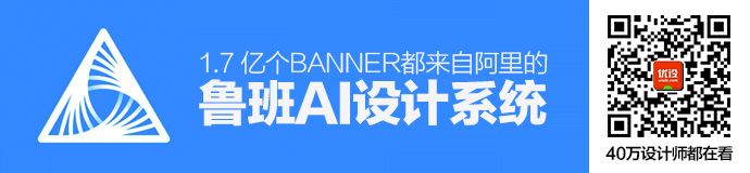 双11期间有1.7 亿个banner，都来自阿里的“鹿班”AI设计系统