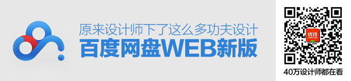 baidu-web-yun-design-1