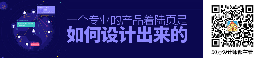 一个专业的产品着陆页是如何设计出来的？