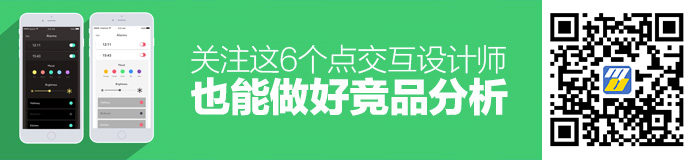 只要关注这6个点，交互设计师也能做好竞品分析！