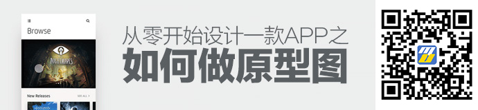 从零开始设计一款APP之如何做原型图