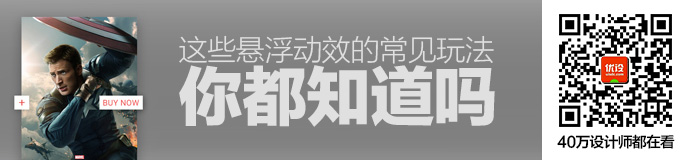 这些悬浮动效的常见玩法你都知道吗？