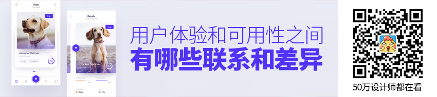 用户体验和可用性之间的联系和差异，你都知道吗？