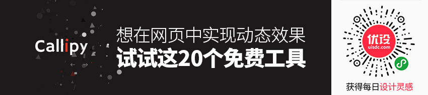 想给你的网页加上酷炫动效？这有 20 个神器帮你！