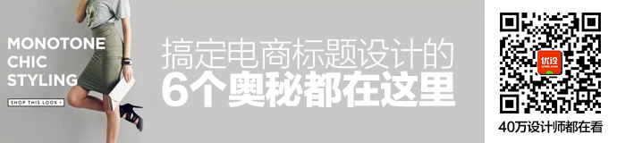 福利干货！搞定电商标题设计的6个奥秘都在这里了！