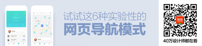 想剑走偏锋？试试这6种实验性的网页导航模式