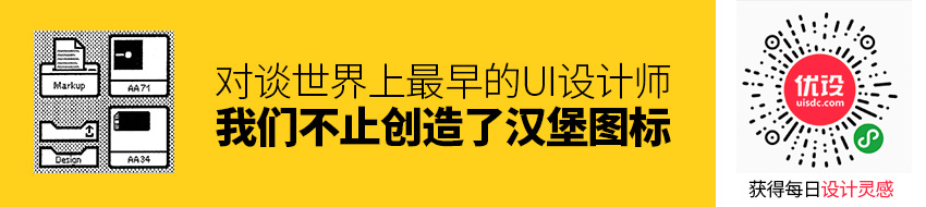 今天我们来聊聊世界上最早的 UI 设计师