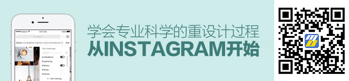 用Instagram 的案例，帮你学会专业科学的重设计过程