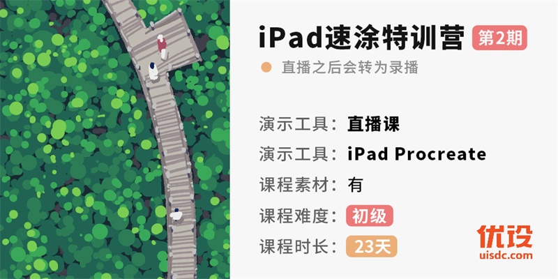 我靠 iPad 和一组速涂作品，收到了人民日报的合作邀请！