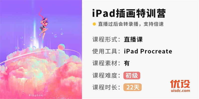 新 iPad 要来了？先收好这个梦幻级手绘教程