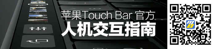 mac-touch-bar-hig-1