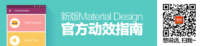 material-motion-design-guideline-2-1